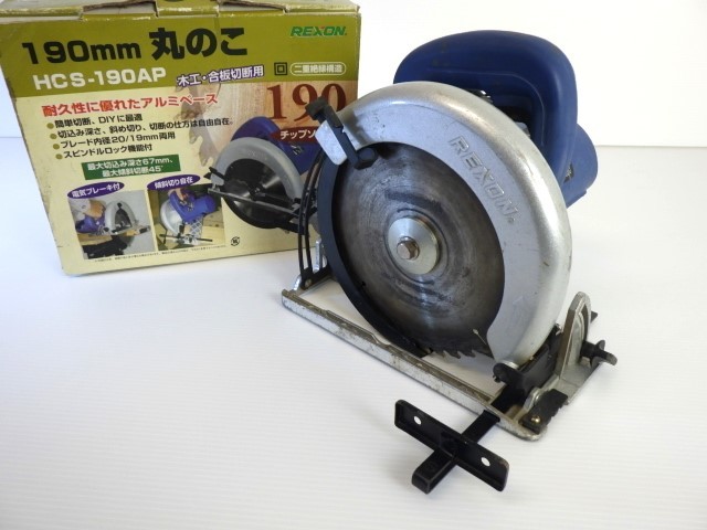 （9月22日値引）電動丸ノコ【REXON（HCS-190AP）】 傷や汚れあり】REXON◇ブレーキ付【190mm 丸のこ HCS-190AP】切込深さ