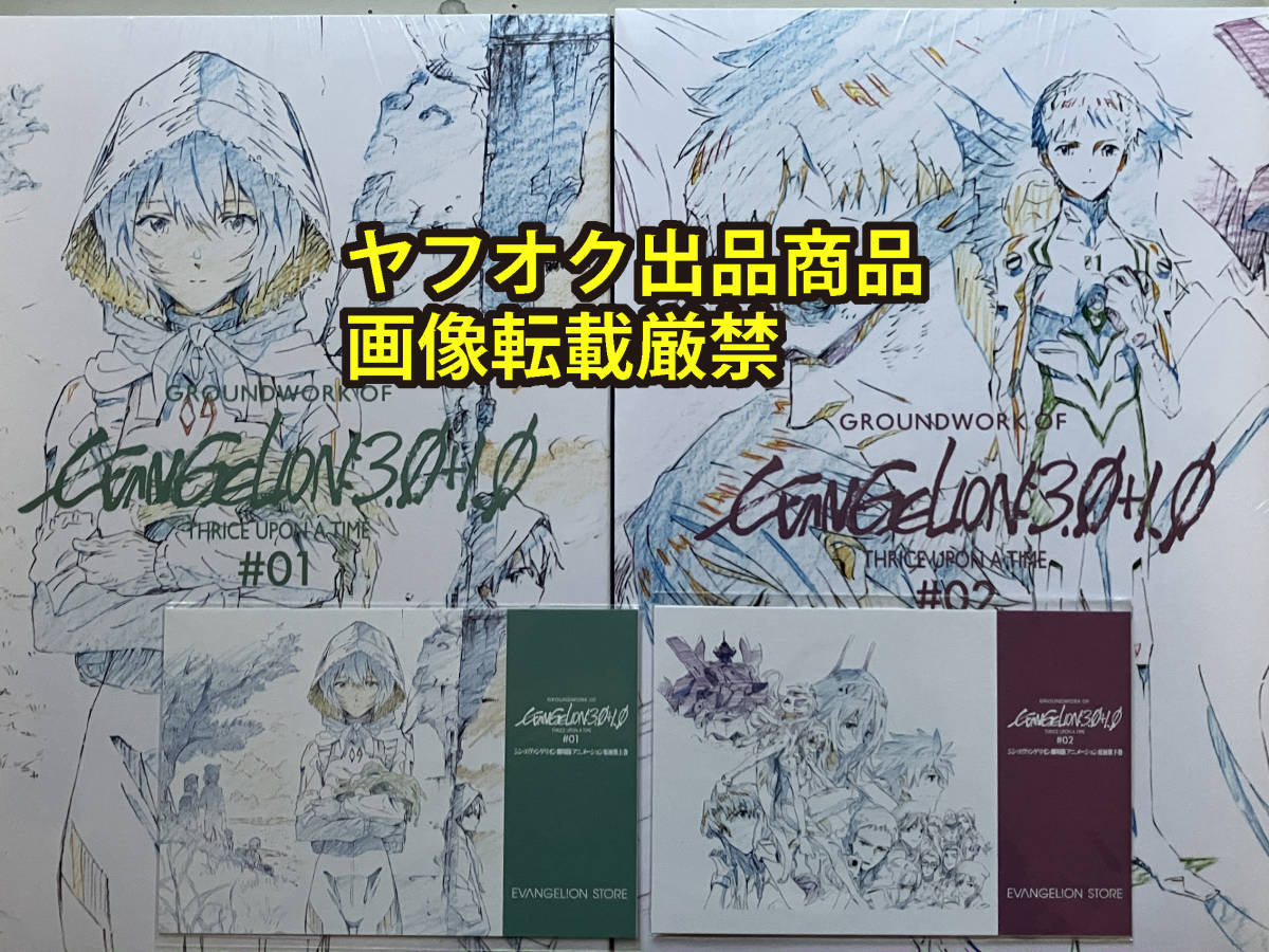 未使用】シン・エヴァンゲリオン劇場版 アニメーション原画集 上下巻 2