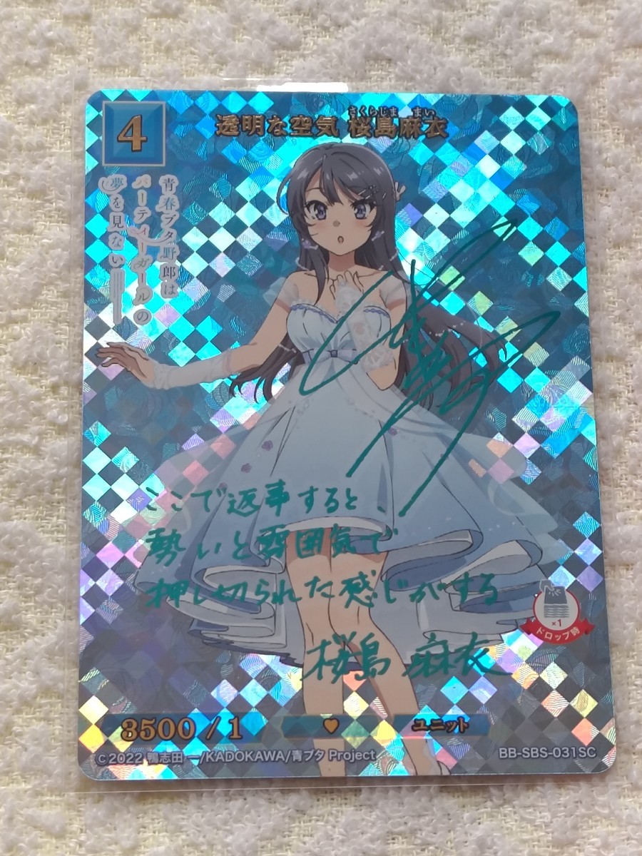 ポケモン - ビルディバイド 青ブタ シュレディンガーの兎 桜島麻衣 BR