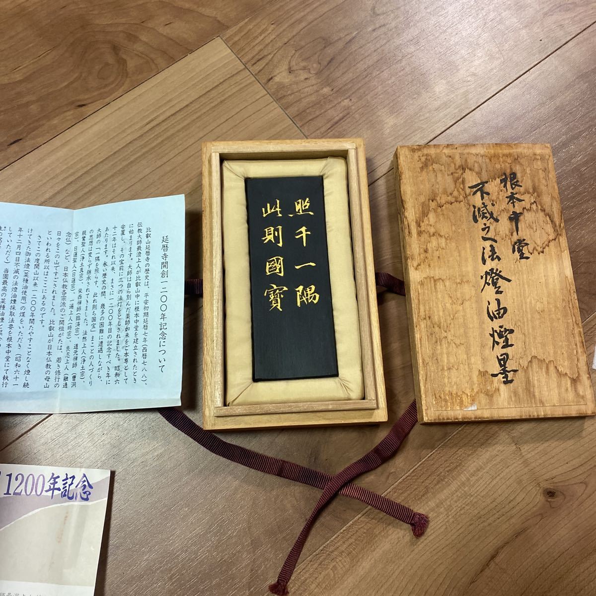 根本中堂 不滅之法燈 (不滅の法灯)古梅園 油煙墨昭和62