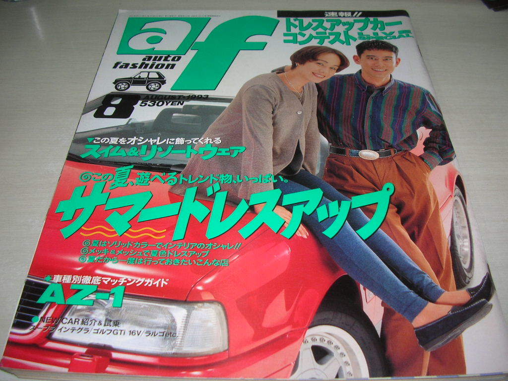 傷や汚れあり】auto fashion オートファッション 通巻112号 1993年8月