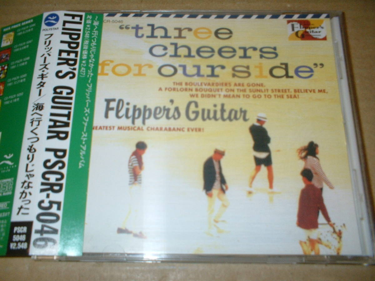 ▽THE FLIPPER'S GUITAR フリッパーズ・ギター Best Score PART2