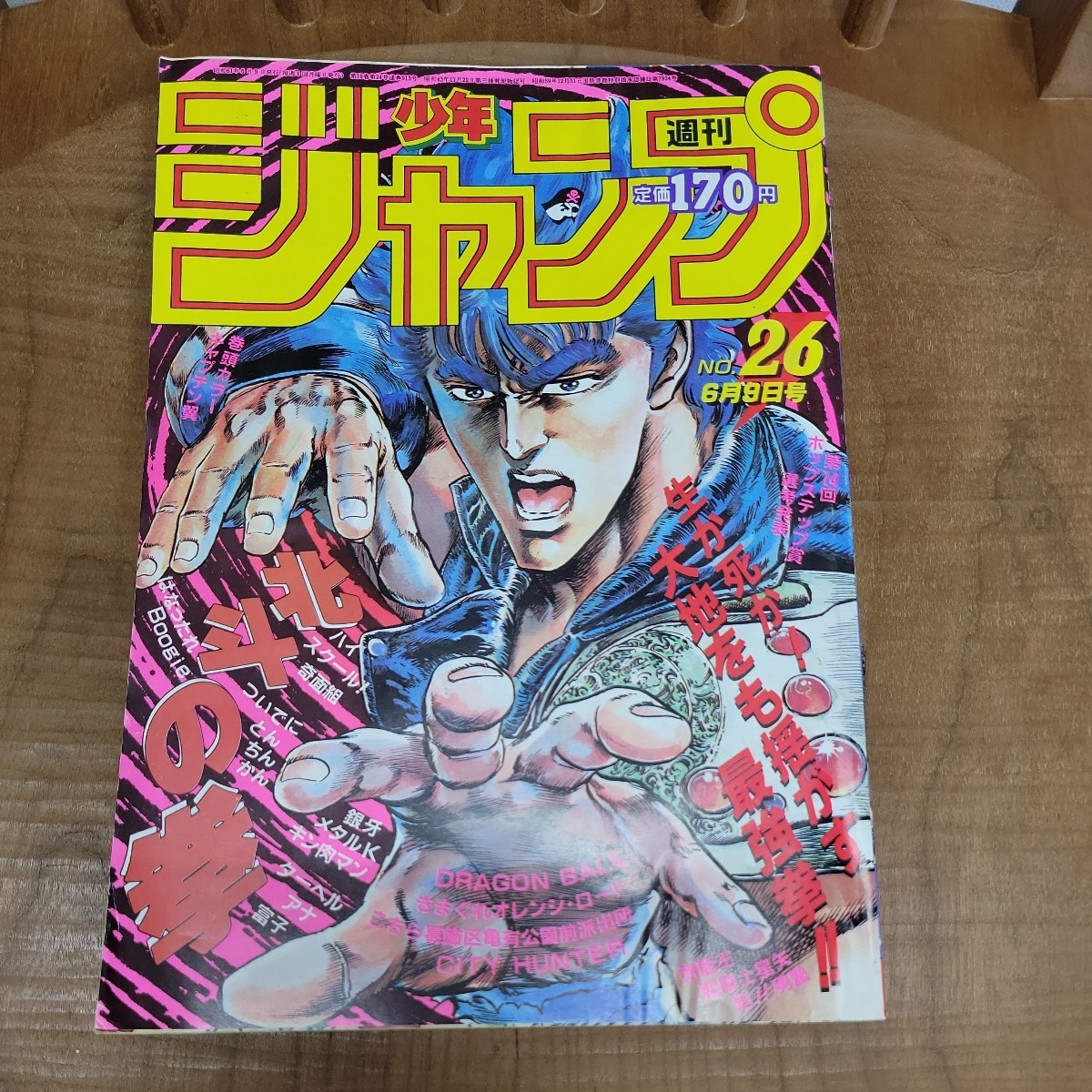 週刊少年ジャンプ　ドラゴンボール　鳥山明　北斗の拳　新連載　1984年51号+ Yahoo!オークション - 少年ジャンプ 1984年51号 ドラゴンボール