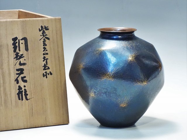 紫金色鎚肌 銅製 花瓶 紫金色鎚肌 銅製 花瓶 工芸品