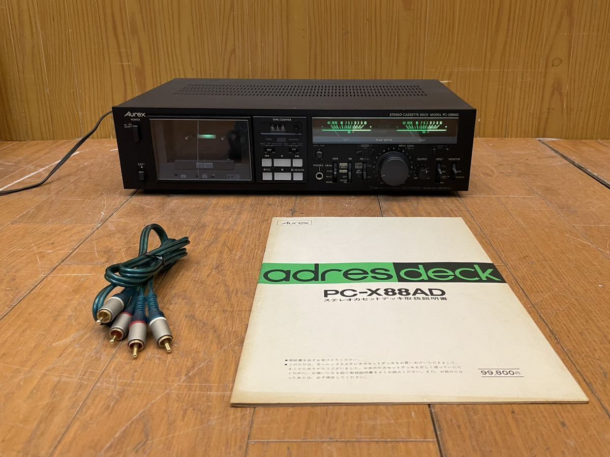 【やや傷や汚れあり】★音出しOK★Aurex★ステレオカセットデッキ★PCX88AD★取説付き★オーレックス★音響機器★オーディオ機器★