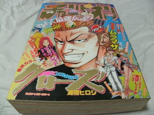 やや傷や汚れあり】【 月刊 少年チャンピオン 1997年2月号 『 新連載