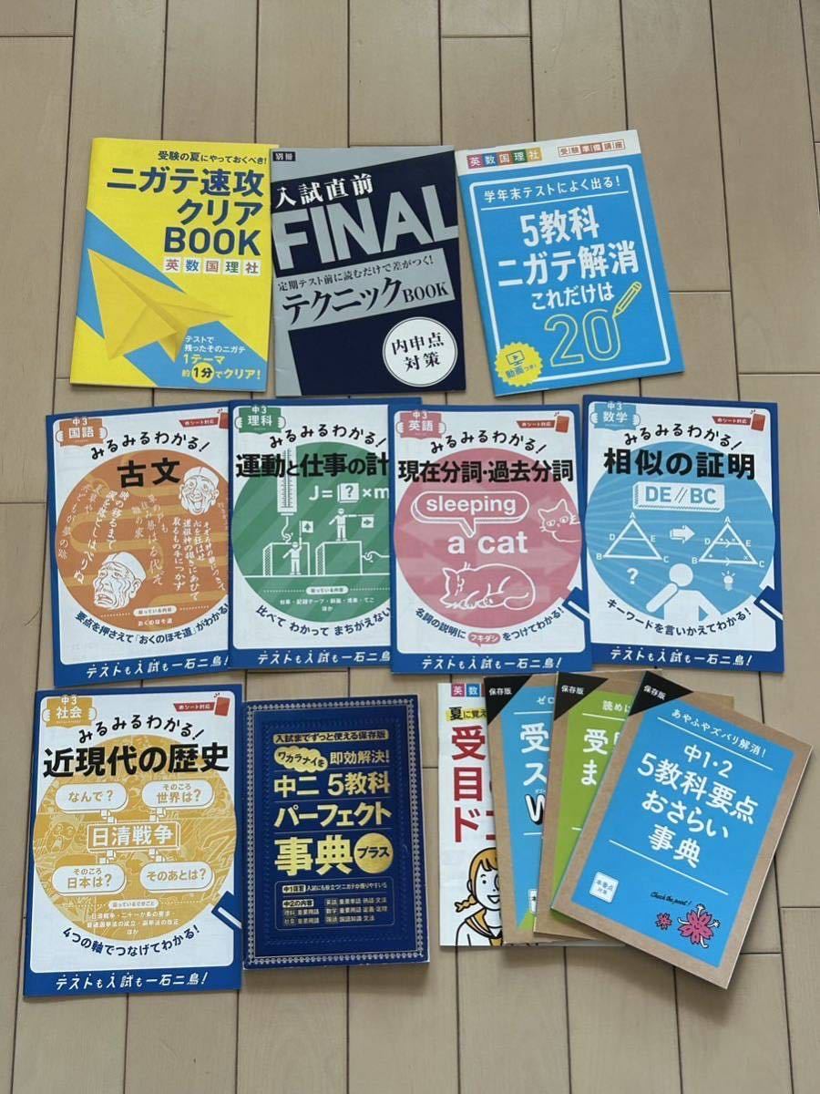 ベネッセ 進研ゼミ 中学受験講座 セット