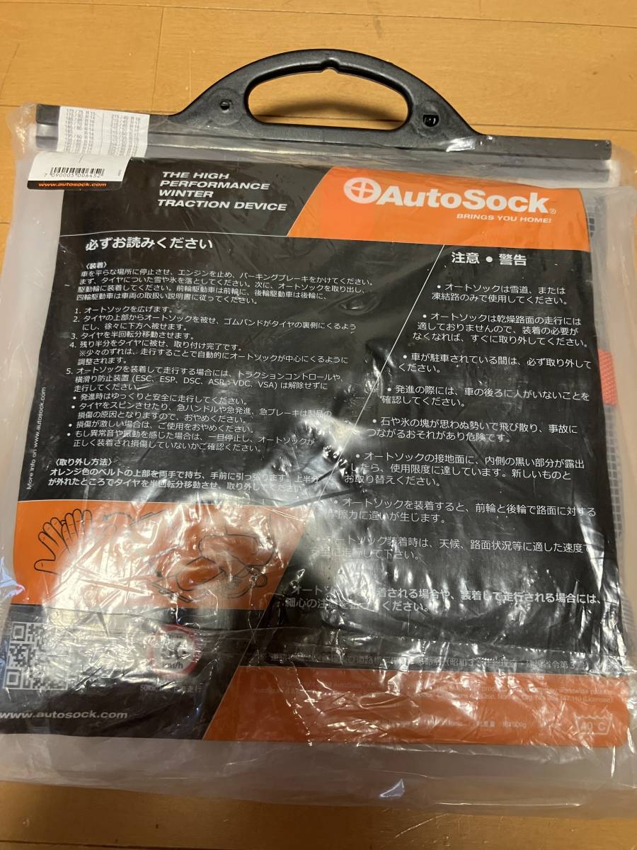 未開封未使用 AutoSock 685 トラクションデバイス 座れる 未開封未使用 AutoSock 685 トラクションデバイス 座れる
