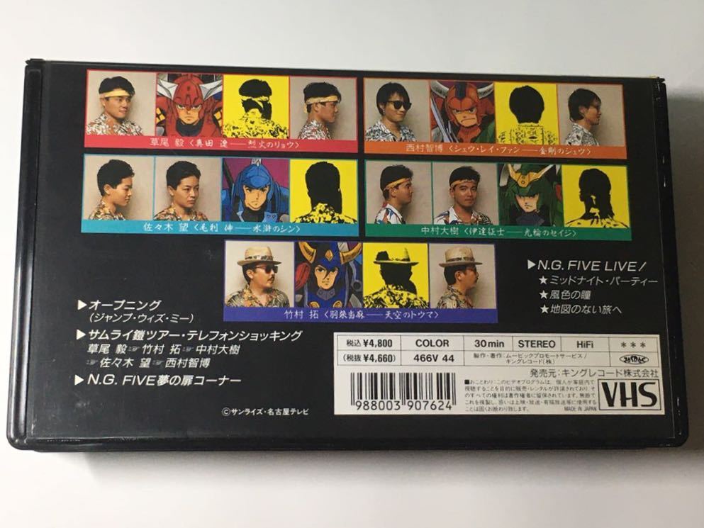 やや傷や汚れあり】VHS 鎧伝サムライトルーパー N.G.FIVE HARIKIRI