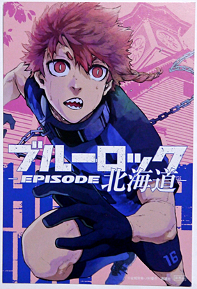 ブルーロック都道府県カード黒名蘭世北海道