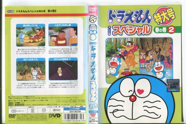 【アニメ】ドラえもんスペシャル いろいろセット 【レンタル落ちDVD】 アニメ】ドラえもんスペシャル いろいろセット 【レンタル落ち