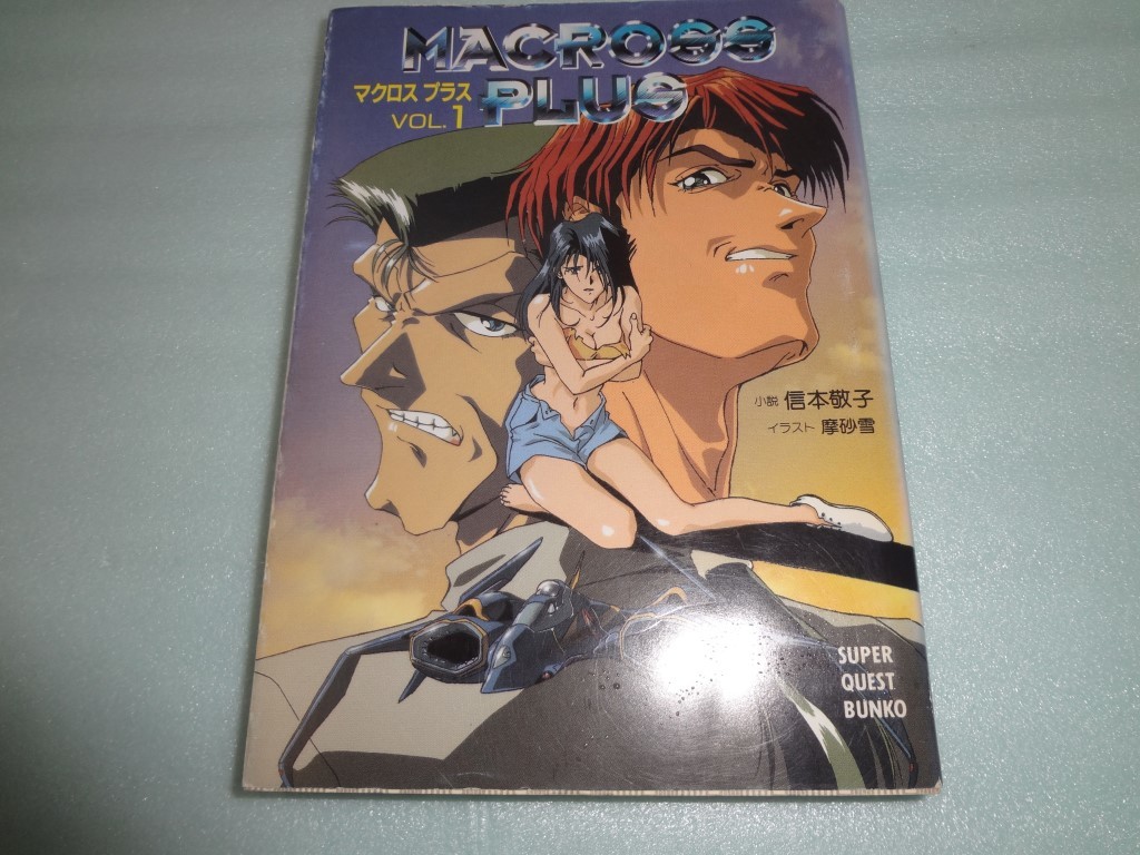 中古本】鳥人戦隊ジェットマン「小説ジェットマン」3冊セット 井上敏樹