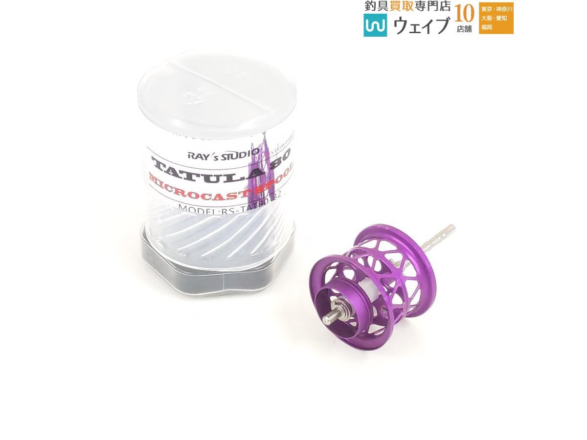 レイズスタジオ タトゥーラ 80用 マイクロキャスト スプール [完売品] レイズスタジオ タトゥーラ 80用 マイクロキャスト スプール