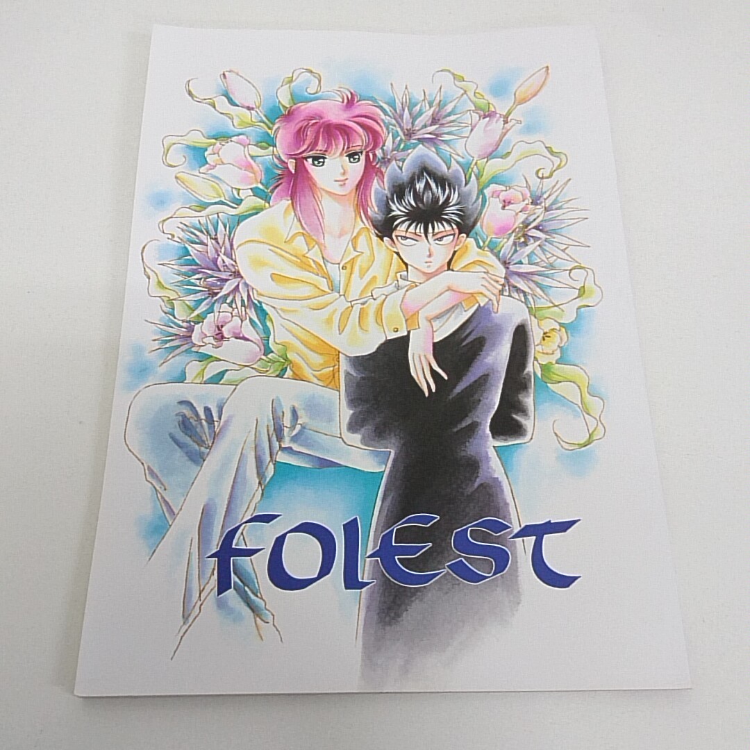 幽遊白書同人誌飛影×蔵馬飛蔵珂菱 (みずけねりょう・あまね