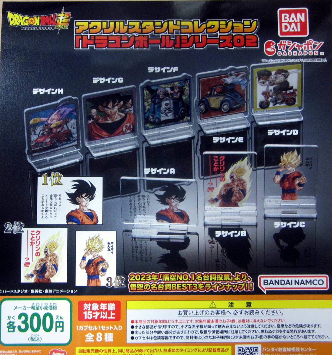 ドラゴンボール 100均 アクリルスタンドコレクション