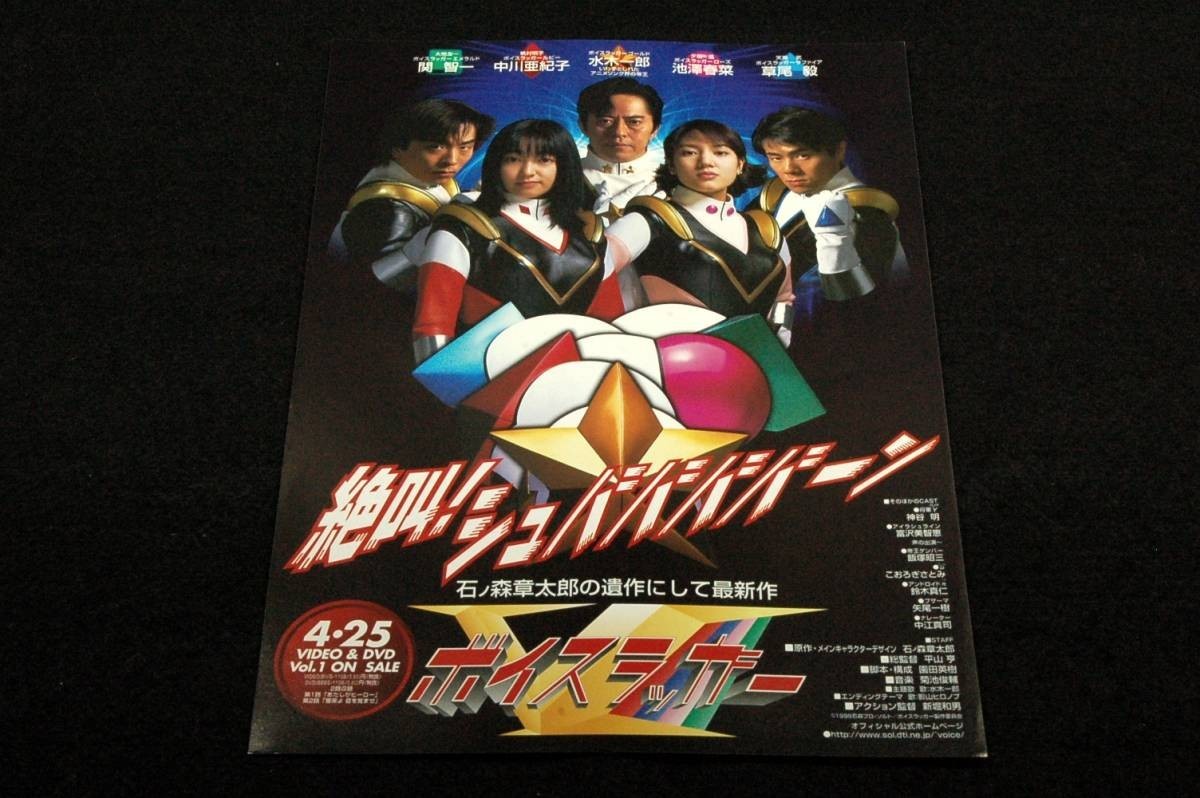 □DVD「ボイスラッガー Vol.5」石ノ森章太郎/中川亜紀子/池澤春菜/関
