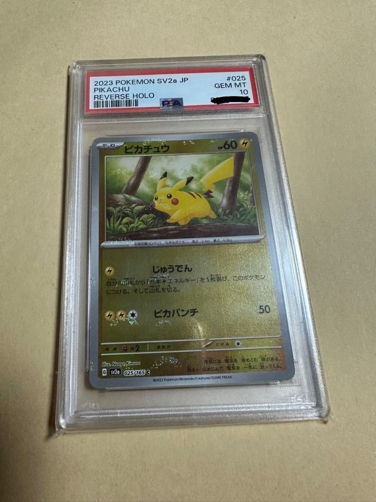 イベルタル コースター PSA10鑑定済〕フシギダネ(マスターボール