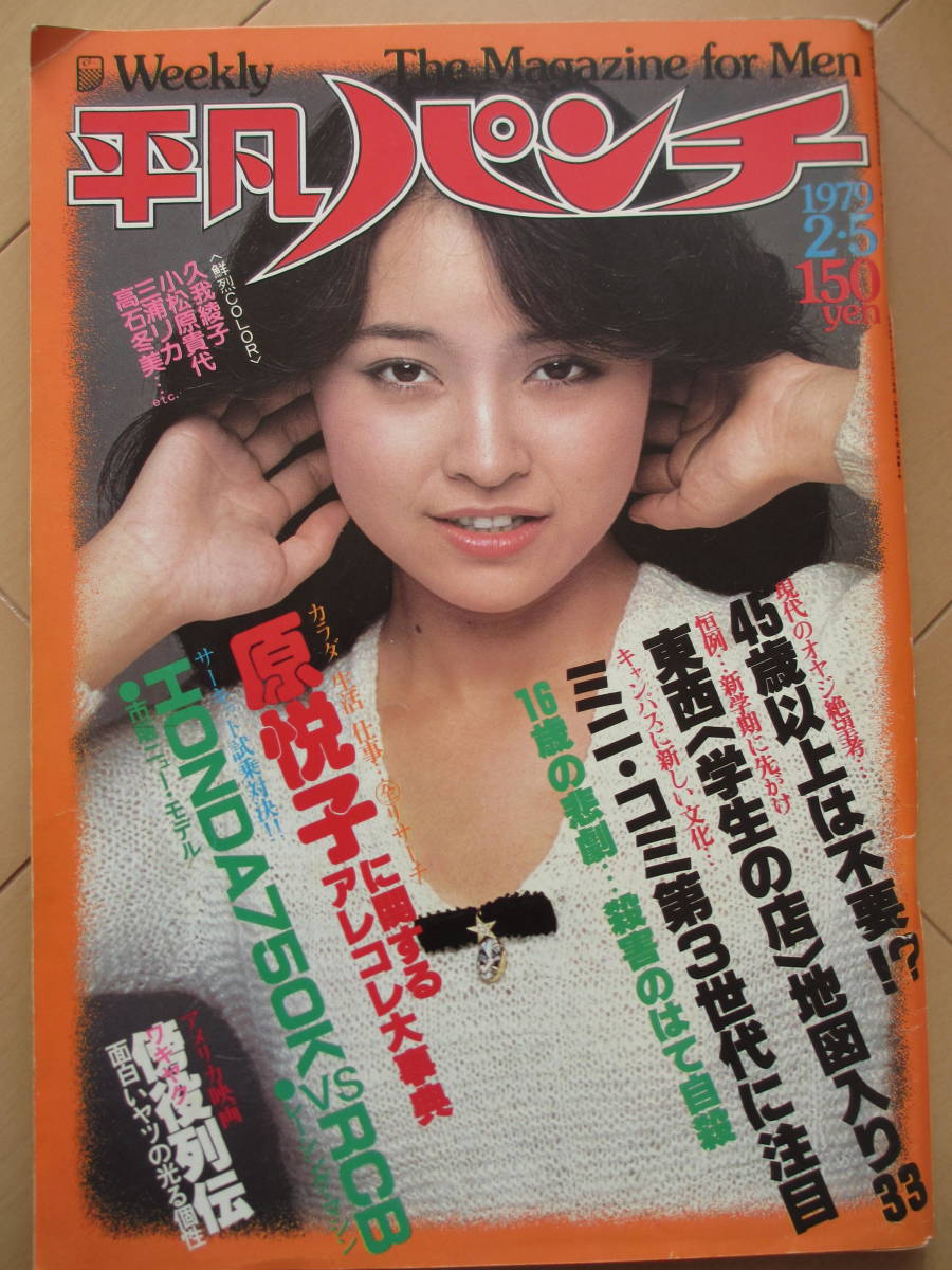 イ*3様 月刊フィッシュマガジン 1979年6月号～1981年2月号 昭和54～ イ*3様 月刊フィッシュマガジン 1979年6月号～1981年2月号 昭和54