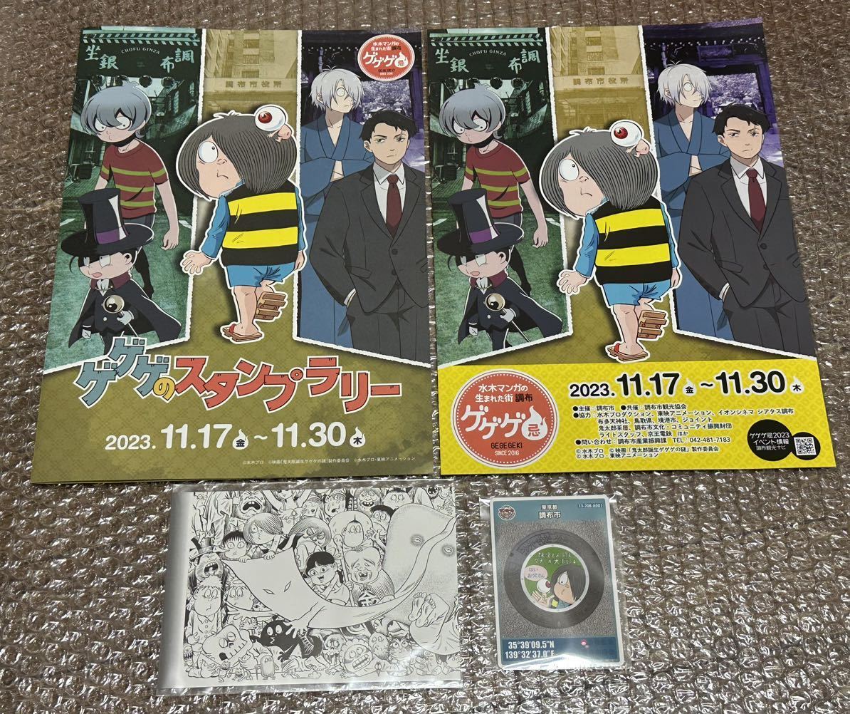 86 水木しげるゲゲゲの鬼太郎ポストカード非売品