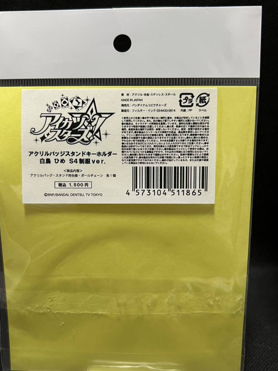 目立った傷や汚れなし】アイカツスターズ アクリルバッジスタンド