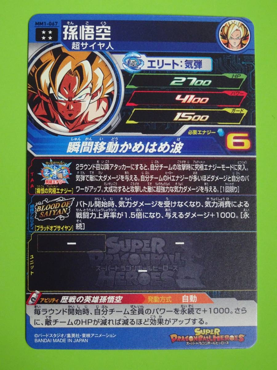 孫悟空 スーパードラゴンボールヒーローズ」の直近30日のオークション