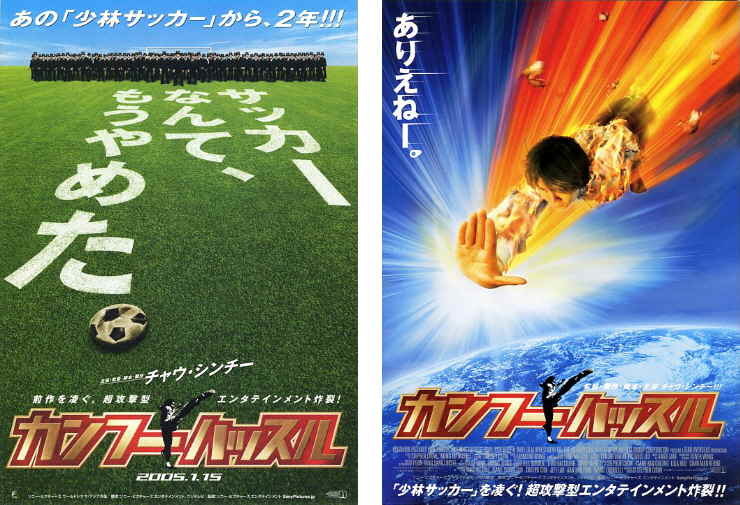 カンフーサッカーDVD 新品 DVD ともう カンフーハッスル