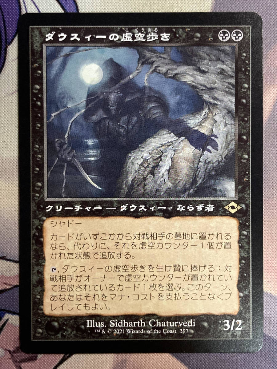 【やや傷や汚れあり】MTG 《ダウスィーの虚空歩き/Dauthi Voidwalker》【旧枠】 MH2BF 日本語の落札情報詳細 ヤフオク落札価格検索 オークフリー