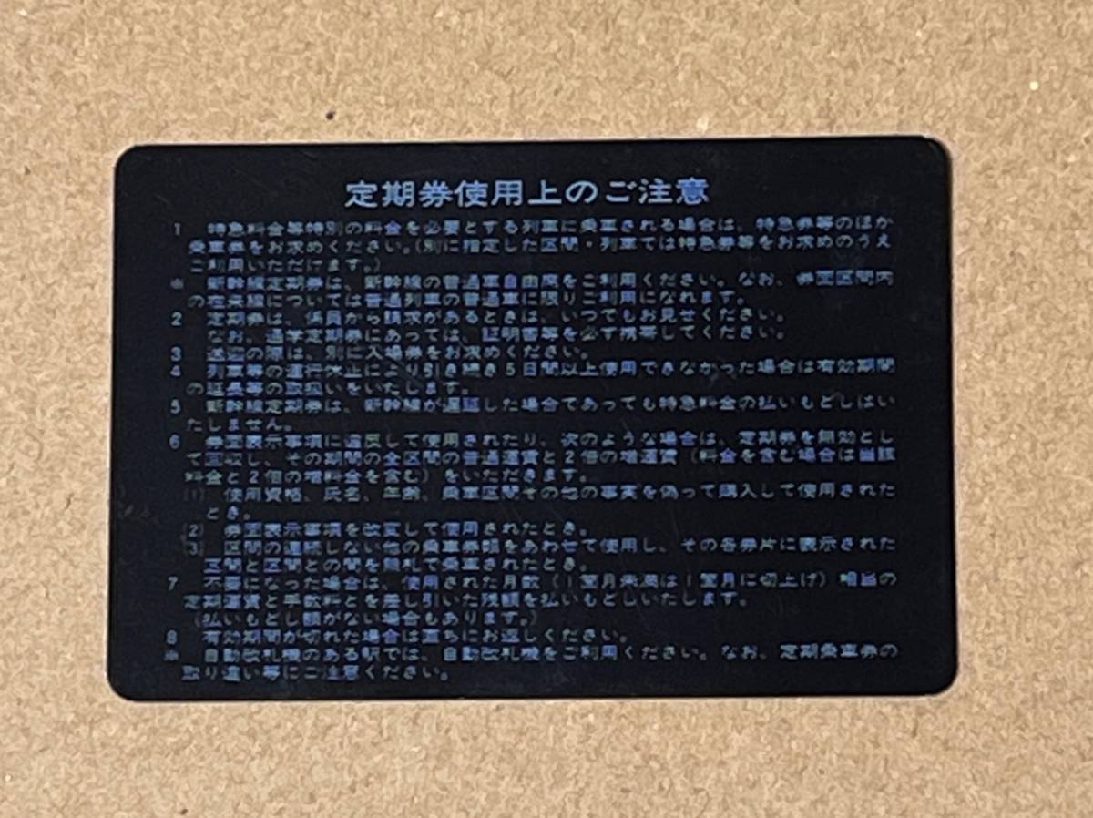 やや傷や汚れあり】【使用済】マルス券 新幹線定期券 東京～小田原