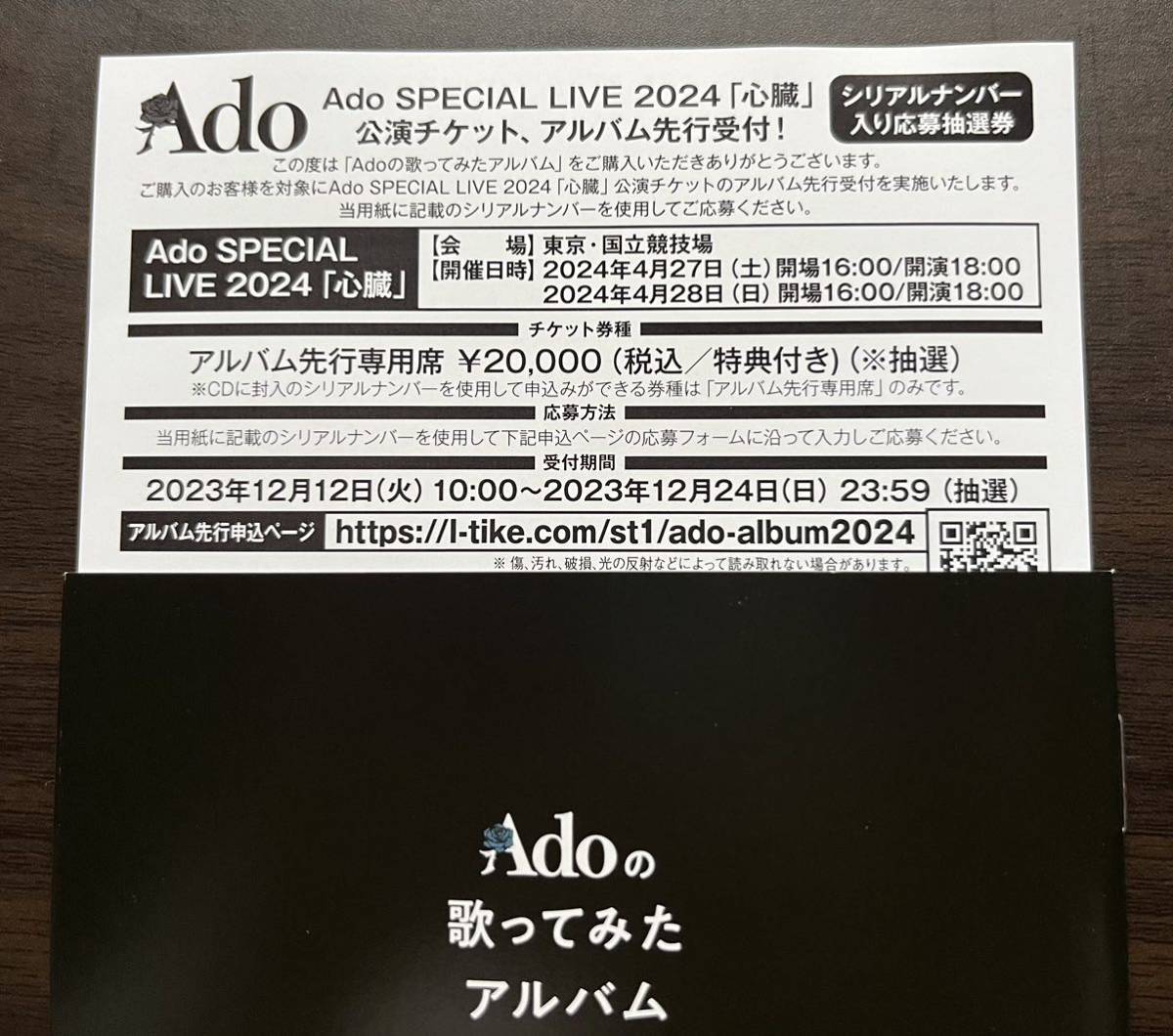 Ado SPECIAL LIVE 2024 心臓（冒頭2曲がAdo公式SNSで無料ライブ