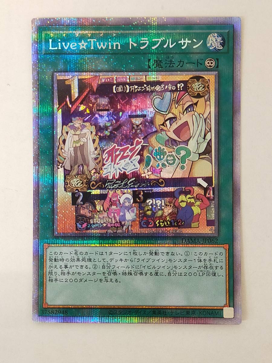 遊戯王 Live⭐︎Twinトラブルサン プリズマティックシークレットレア 3 遊戯王 Live⭐︎Twinトラブルサン プリズマティックシークレットレア 3