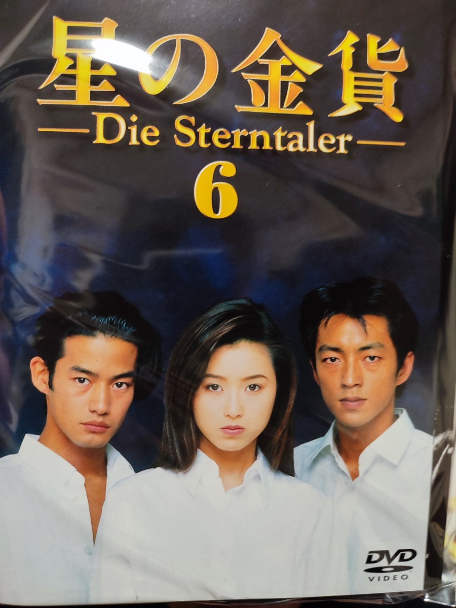 星の金貨　続・星の金貨　【全12巻】　レンタル版DVD 各全巻セット 星の金貨dvd続星の金貨dvd全巻セット全12巻 酒井法子大沢たかお