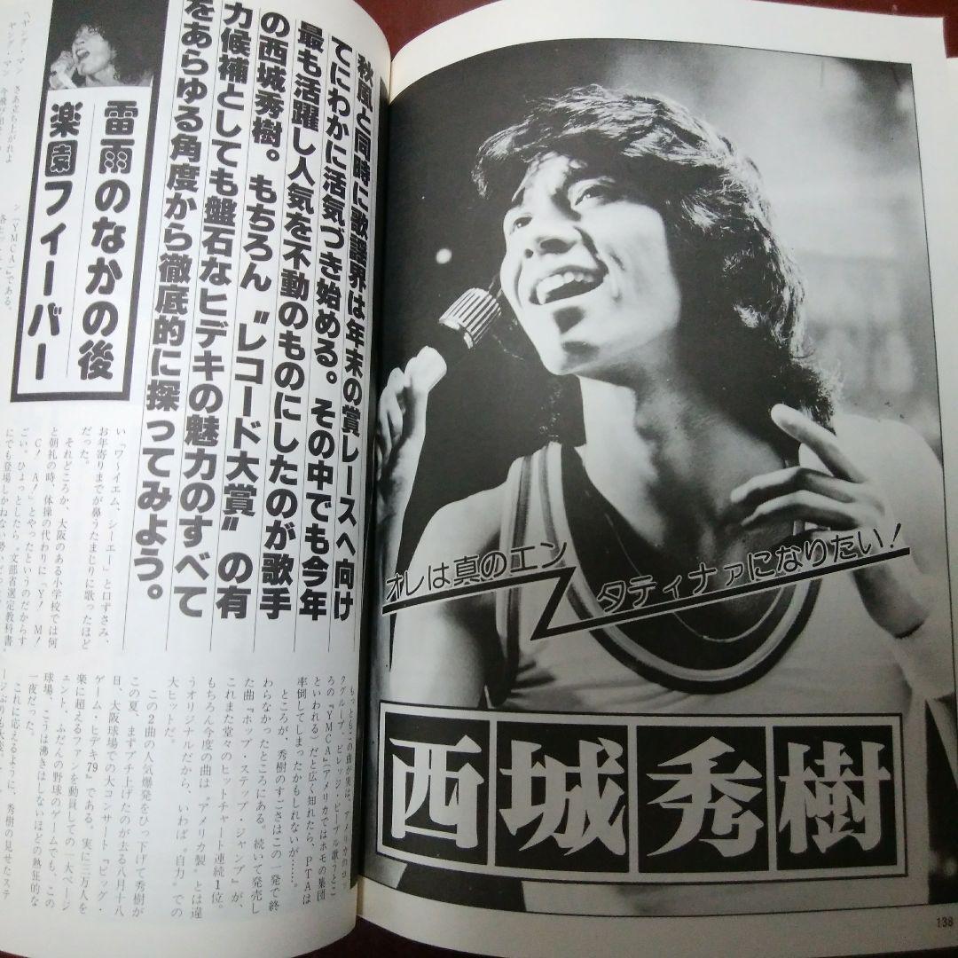 全体的に状態が悪い】ザ・ベスト・ニューミュージックPARTⅡ`79西城 