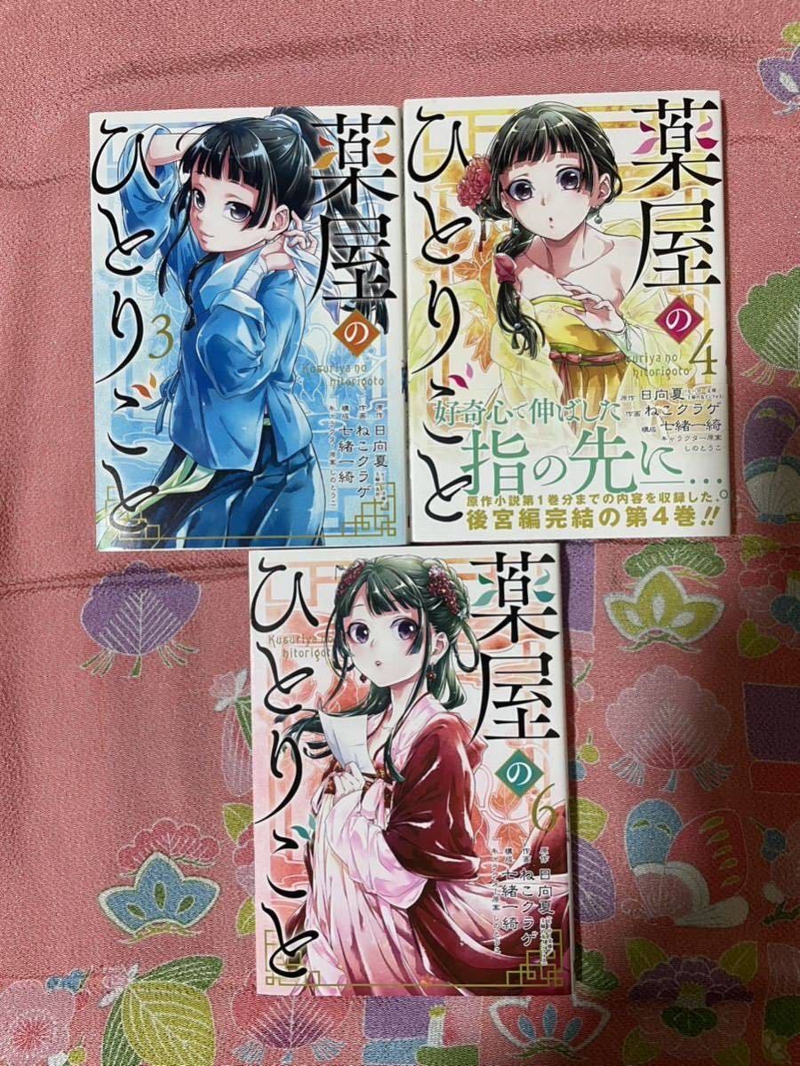 爽やか ネイル ブランド登録なし [全巻セット]薬屋のひとりごと
