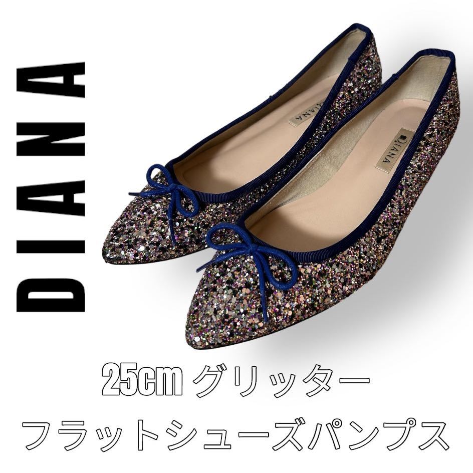 ダイアナフラットパンプス21㎝スエードグリッター