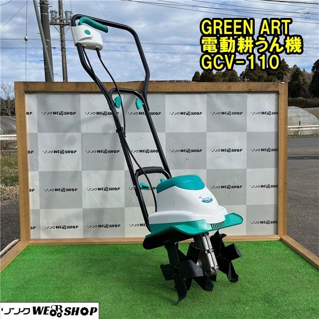 高儀(Takagi) 電動耕うん機 「菜援くん」 800W GCV-110（高儀
