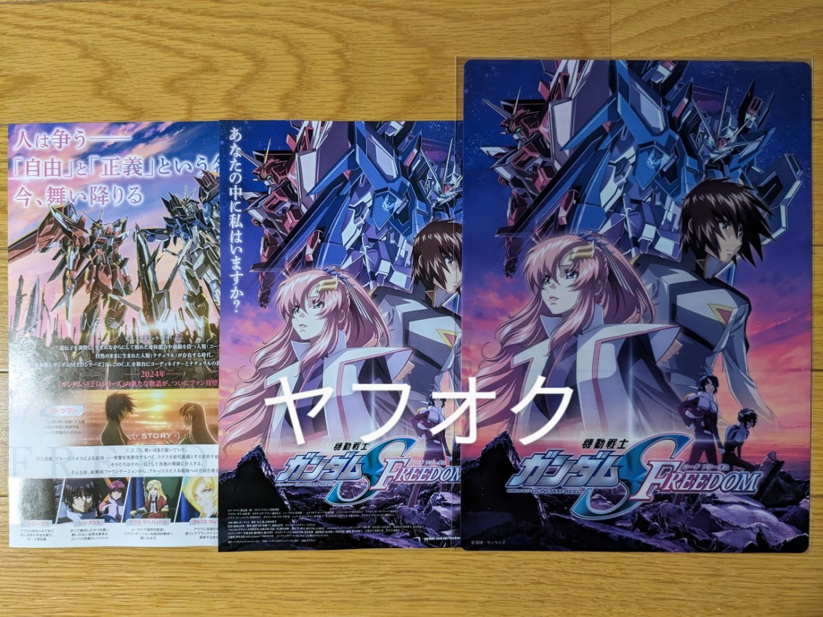 ガンダムseed Freedom ポスター ガンダムSEED ストライク