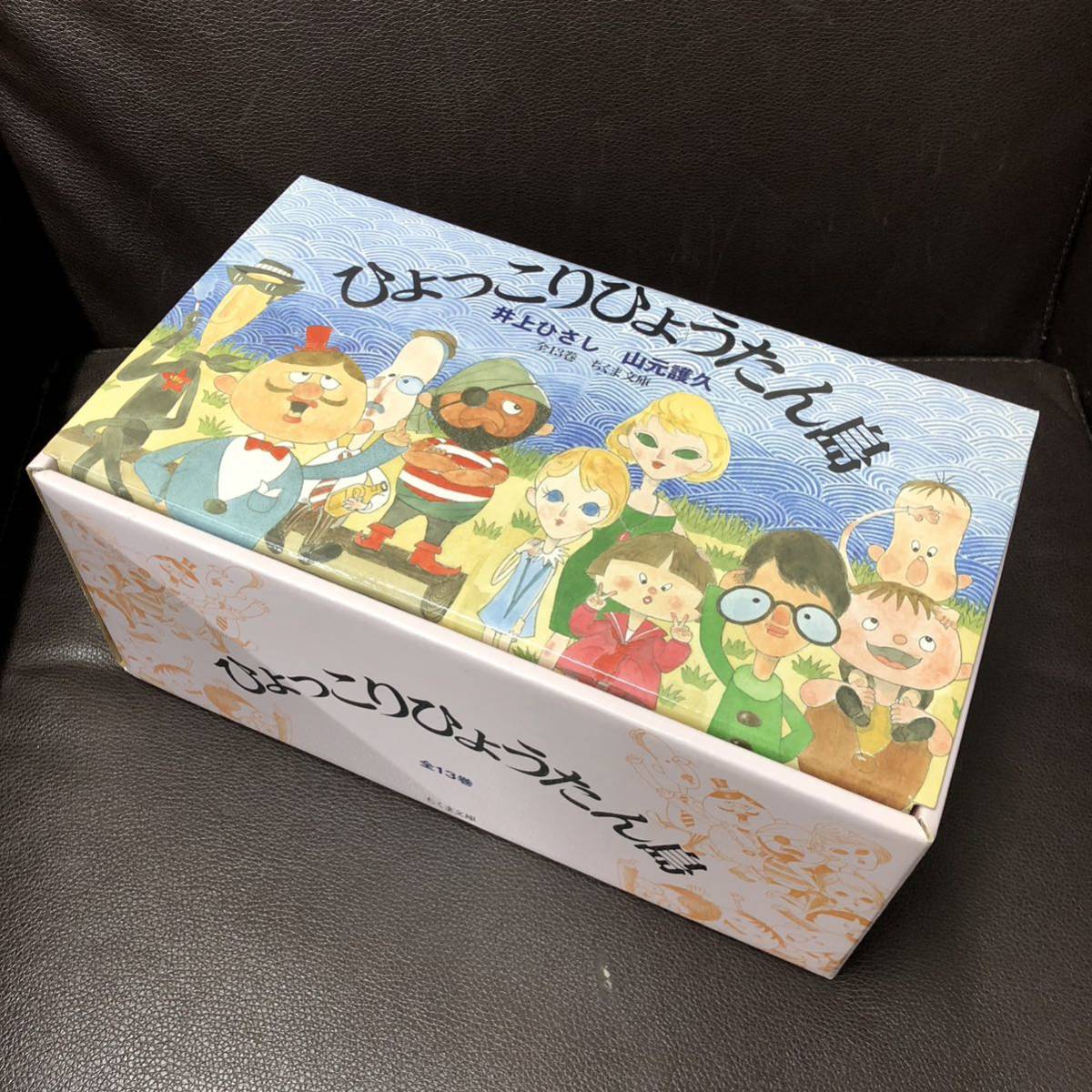 希少本・全巻初版】ひょっこりひょうたん島 全13巻セット Amazon.co.jp