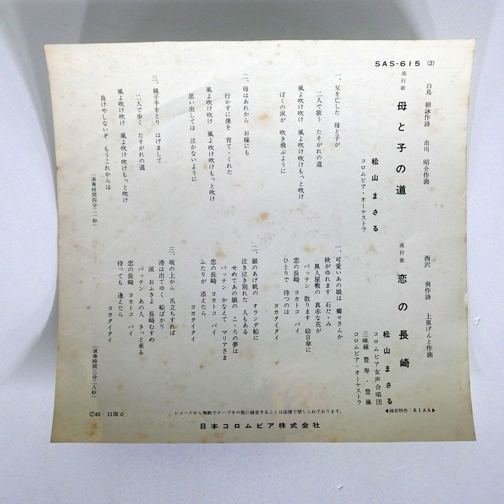 松山まさる （五木ひろし）母と子の道 SAS-615 sddefault.jpg