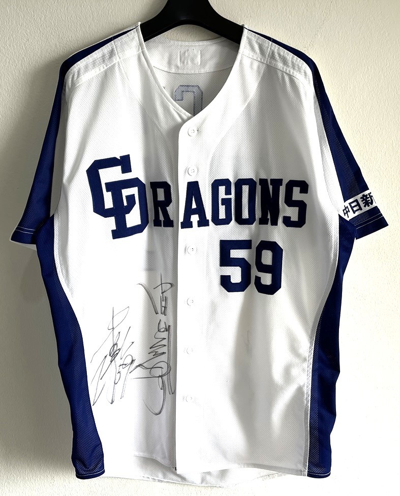 中日ドラゴンズ大野雄大投手ユニホーム2着