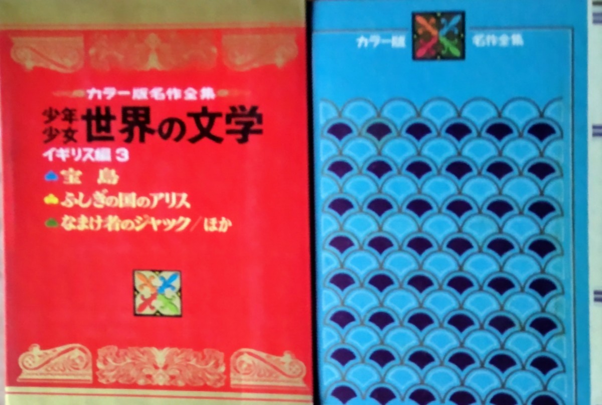 中古 小学館 国際版 少年少女世界文学全集 全25巻セット ケース入り
