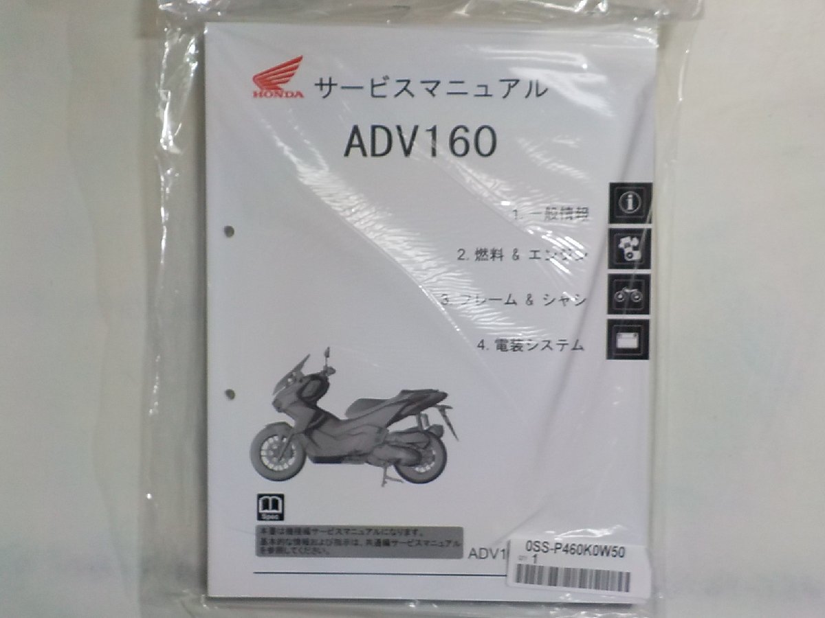ホンダ ADV160 サービスマニュアル 【公式通販】