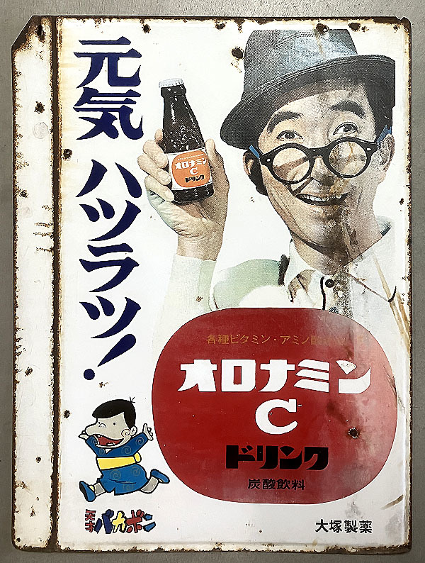 オロナミンC ミラーマン + バカボン 大村崑 琺瑯看板 ❇最終大特価❇