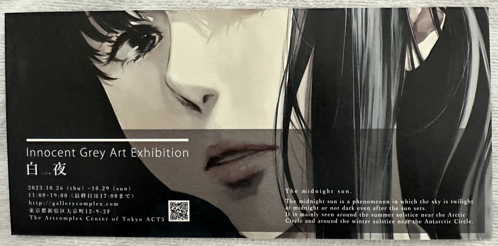 innocent grey 殻ノ少女画展 公式図録 白夜 【公式通販】