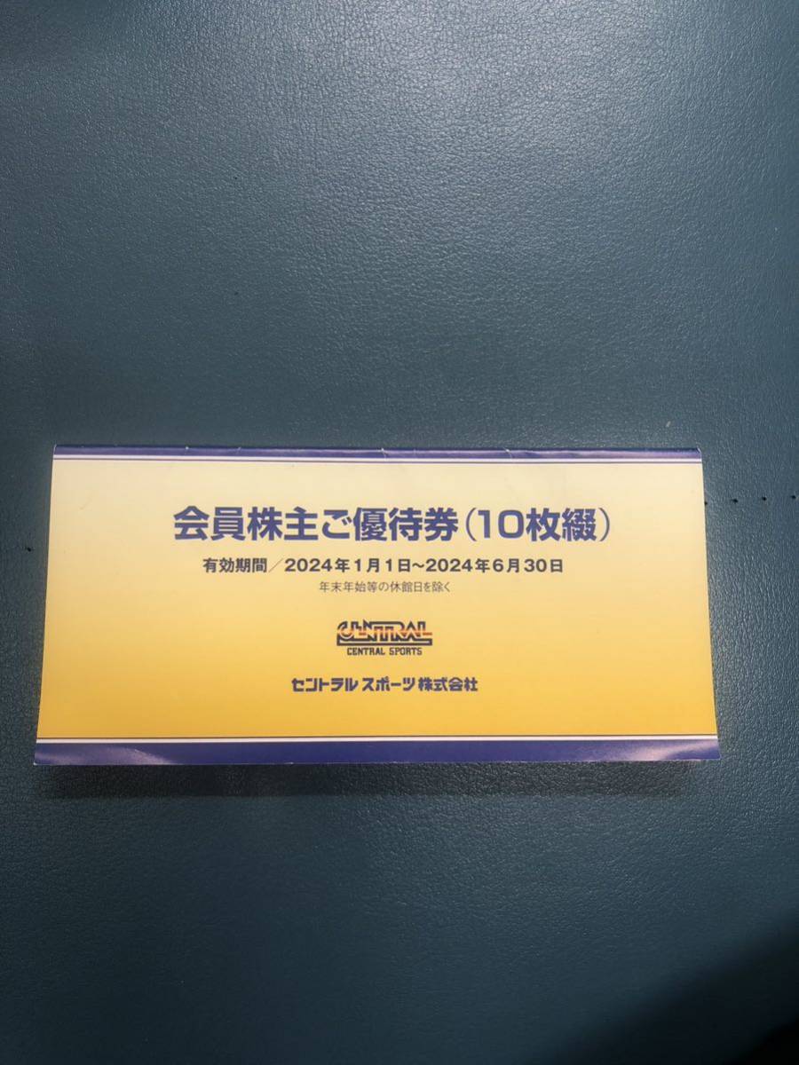 セントラルスポーツ　ご優待券 6枚綴り セントラルスポーツ株主優待4枚 セントラルスポーツ 株主ご優待