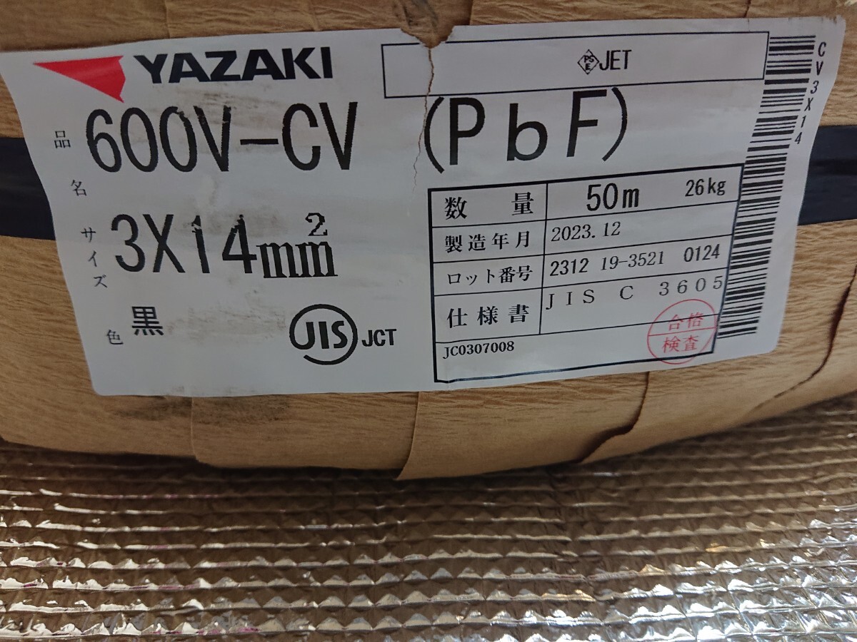 YAZAKI 600V-CV14×3C 50m