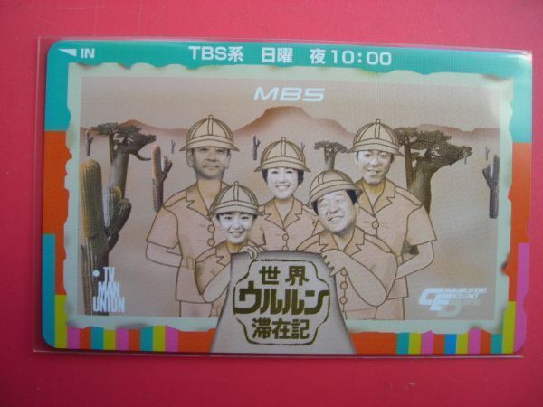 中古】DVD 世界ウルルン滞在記 1～12巻(10巻欠品) 11本セット 藤原竜也