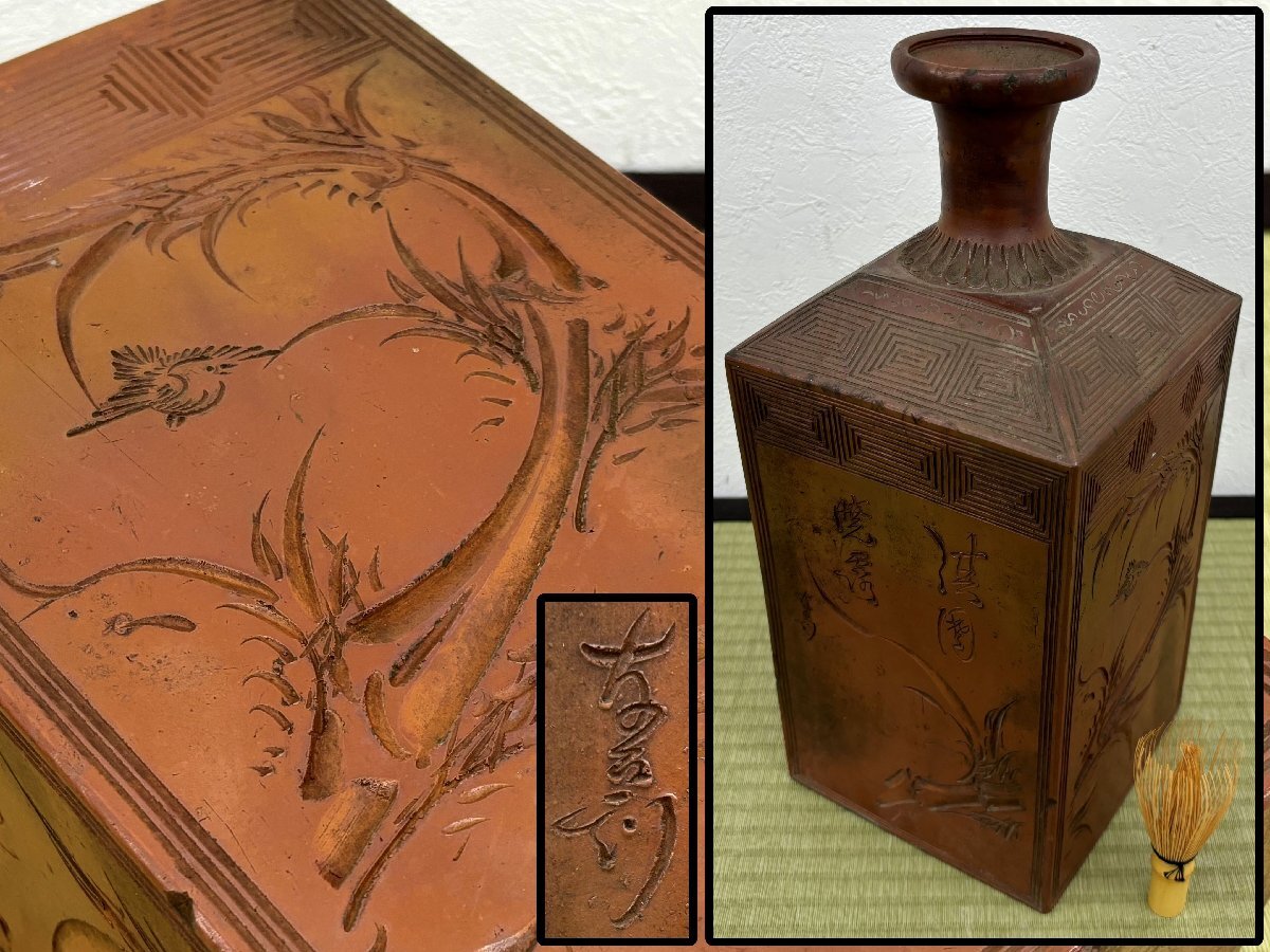 傷や汚れあり】江戸後期 備前焼 田中友石造 特大角徳利 保命酒徳利 鞆 