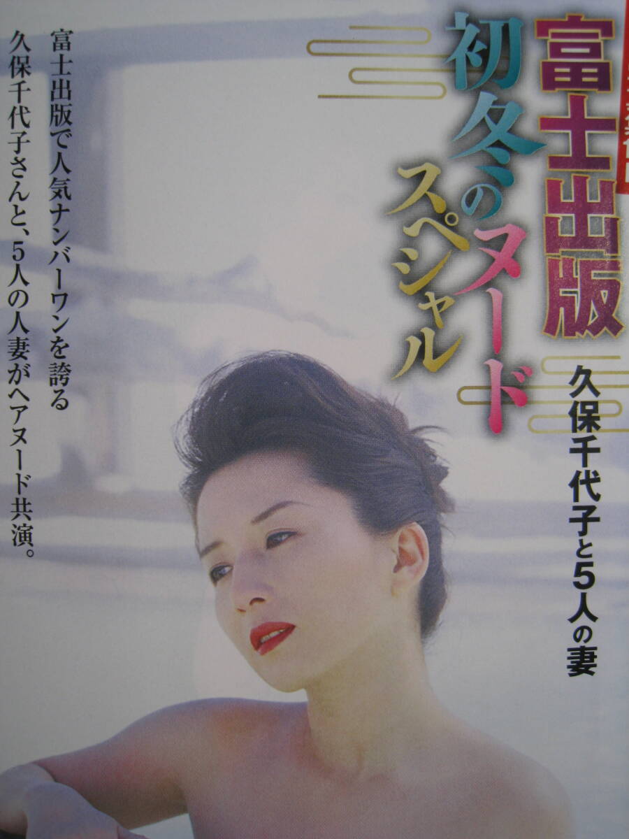 富士出版人妻　久保千代子 