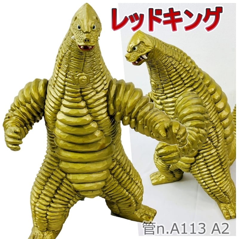 一番くじ ウルトラ怪獣 ビッグソフビフィギュア賞 ゴモラ　レッドキング Amazon | 一番くじ ウルトラ怪獣 ビッグソフビフィギュア賞