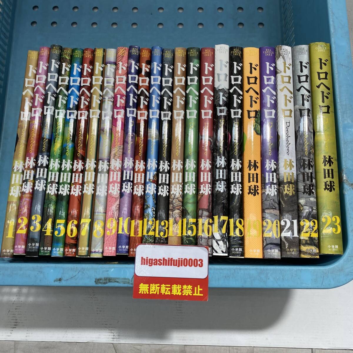 ドロヘドロ 林田球 漫画 セット 1巻〜23巻 全巻帯付き！ ドロヘドロ 1 ~